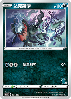 Darkrai Card
