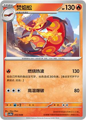 Centiskorch Card
