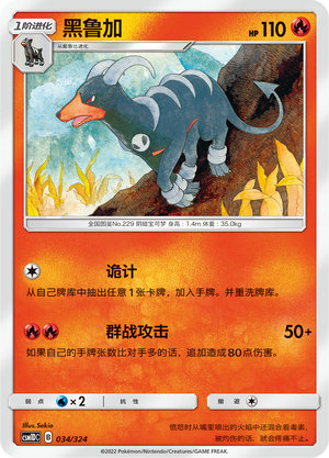 Houndoom Card