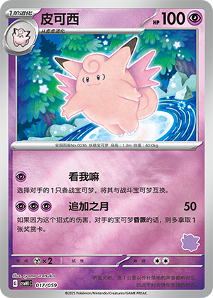Clefable Card