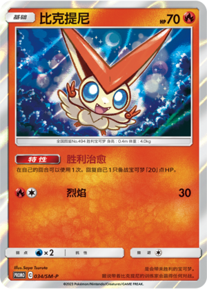 Victini Card