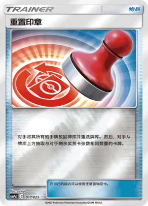 [Trainer] Reset Stamp Card