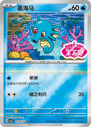 Horsea Card