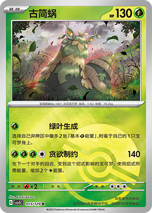 Wo-Chien Card