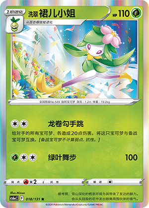 Hisuian Lilligant Card