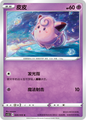 Clefairy Card