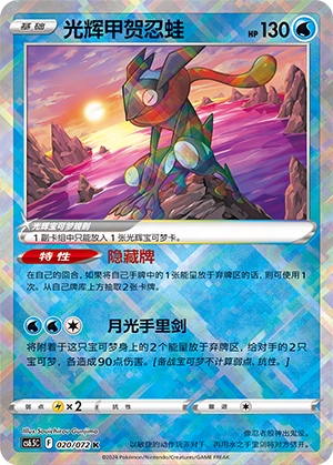 Radiant Greninja Card