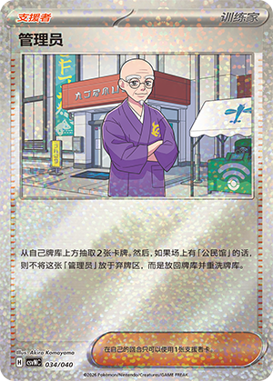 [Trainer] Janitor Card