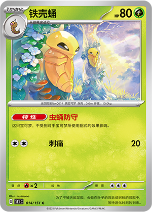 Kakuna Card