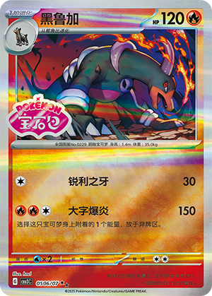 Houndoom Card
