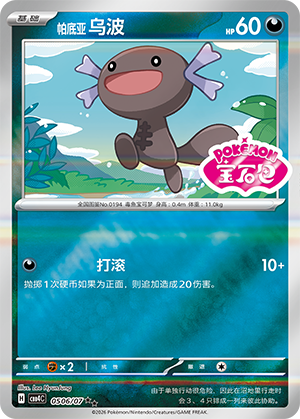 Paldean Wooper Card