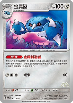 Metang Card