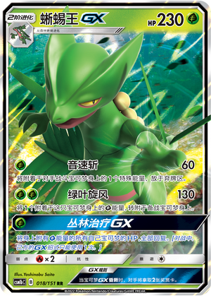Sceptile GX Card