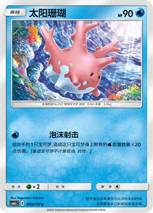Corsola Card