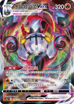 Chandelure VMAX Card