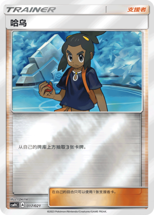 [Trainer] Hau Card