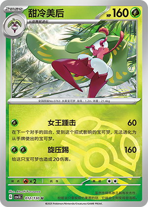Tsareena Card