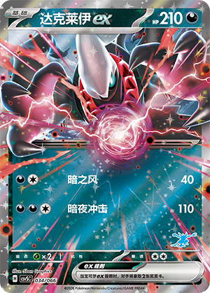 Darkrai ex Card