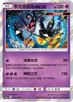 Dawn Wings Necrozma Card