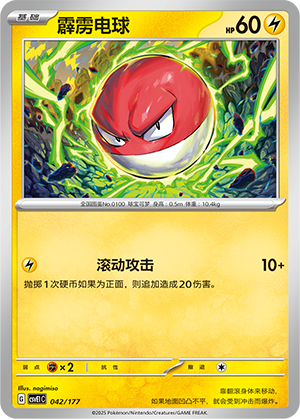 Voltorb Card