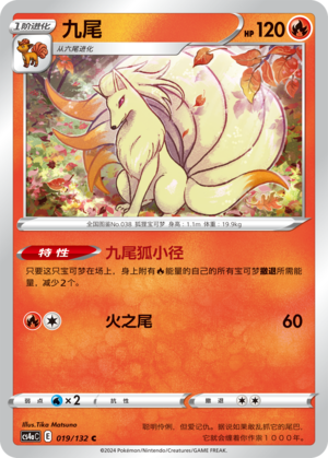 Ninetales Card