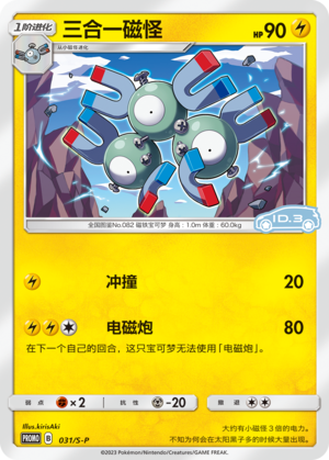 Magneton Card