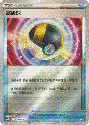 [Trainer] Ultra Ball Card