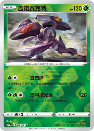 Genesect Card