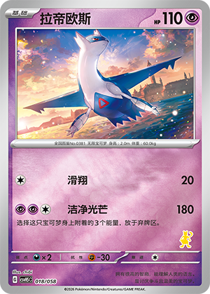 Latios Card