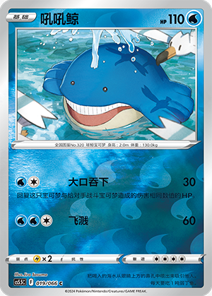 Wailmer Card