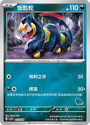 Seviper Card