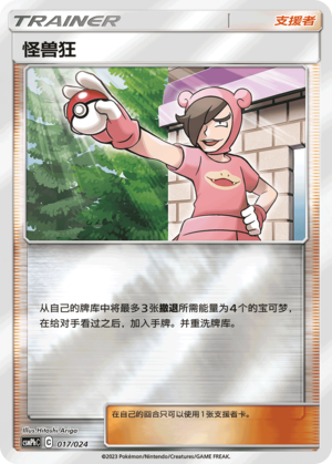 [Trainer] Poké Maniac Card