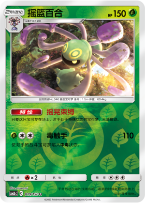 Cradily Card
