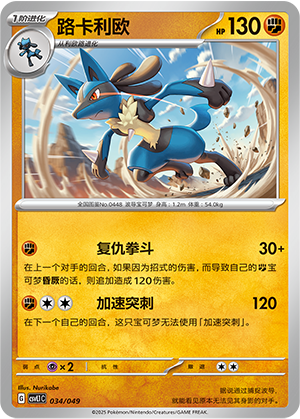 Lucario Card