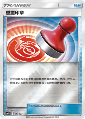 [Trainer] Reset Stamp Card