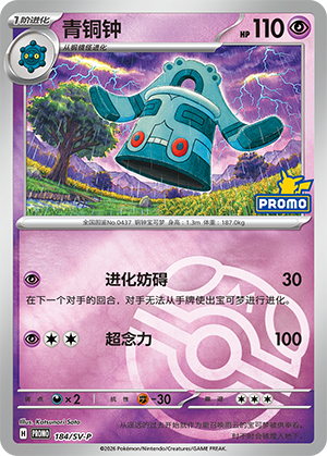 Bronzong Card
