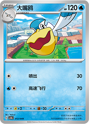 Pelipper Card