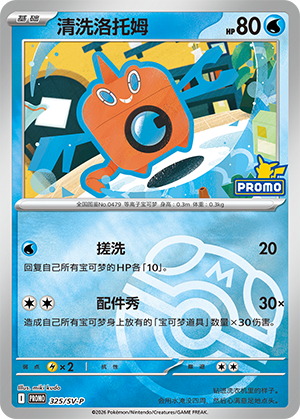Wash Rotom Card