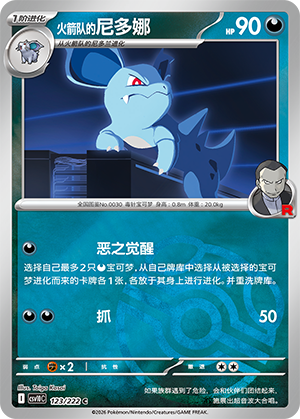 Team Rocket's Nidorina Card