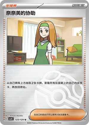 [Trainer] Daisy's Help Card
