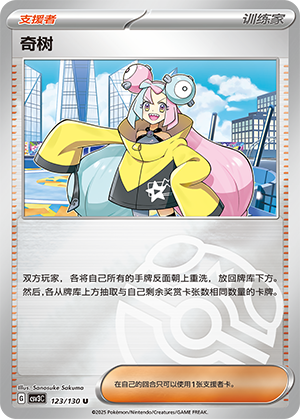 [Trainer] Iono Card