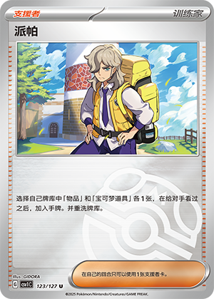 [Trainer] Arven Card
