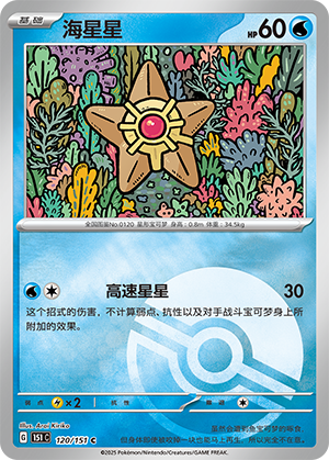 Staryu Card
