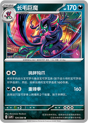 Grimmsnarl Card