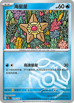 Staryu Card