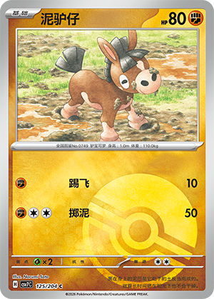Mudbray Card