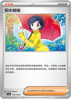 [Trainer] Parasol Lady Card