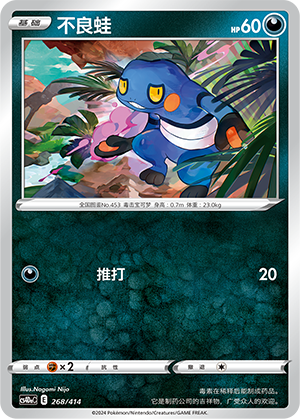 Croagunk Card