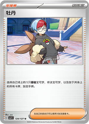 [Trainer] Penny Card