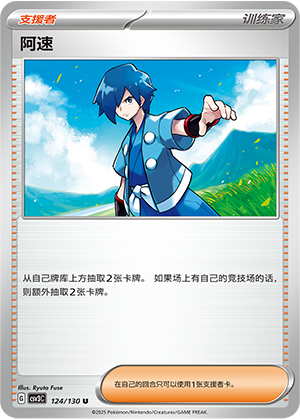 [Trainer] Falkner Card